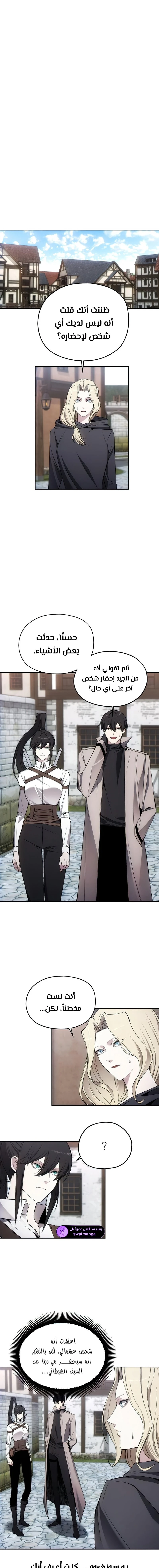 صفحة 11 — How to live as a Villain الفصل 30