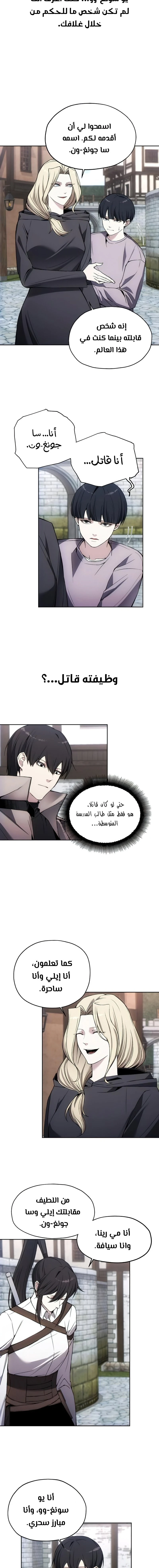 صفحة 12 — How to live as a Villain الفصل 30