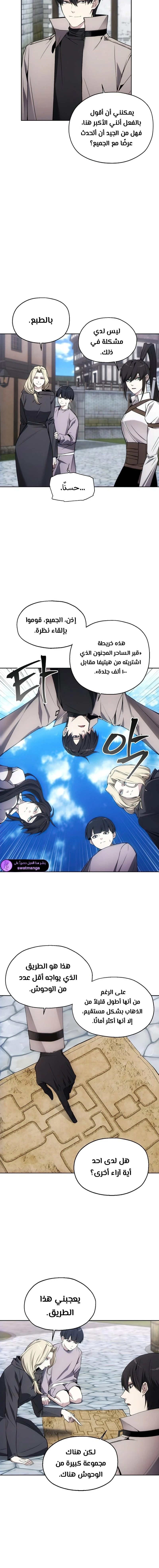صفحة 13 — How to live as a Villain الفصل 30