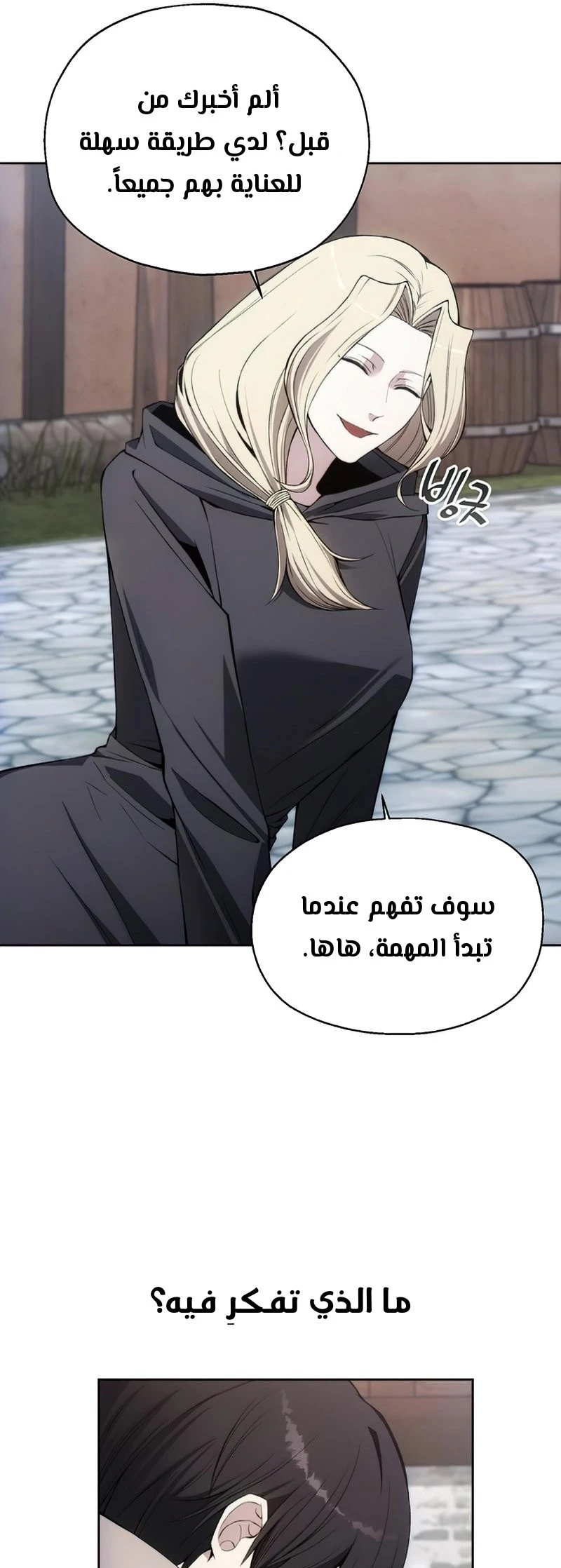 صفحة 14 — How to live as a Villain الفصل 30