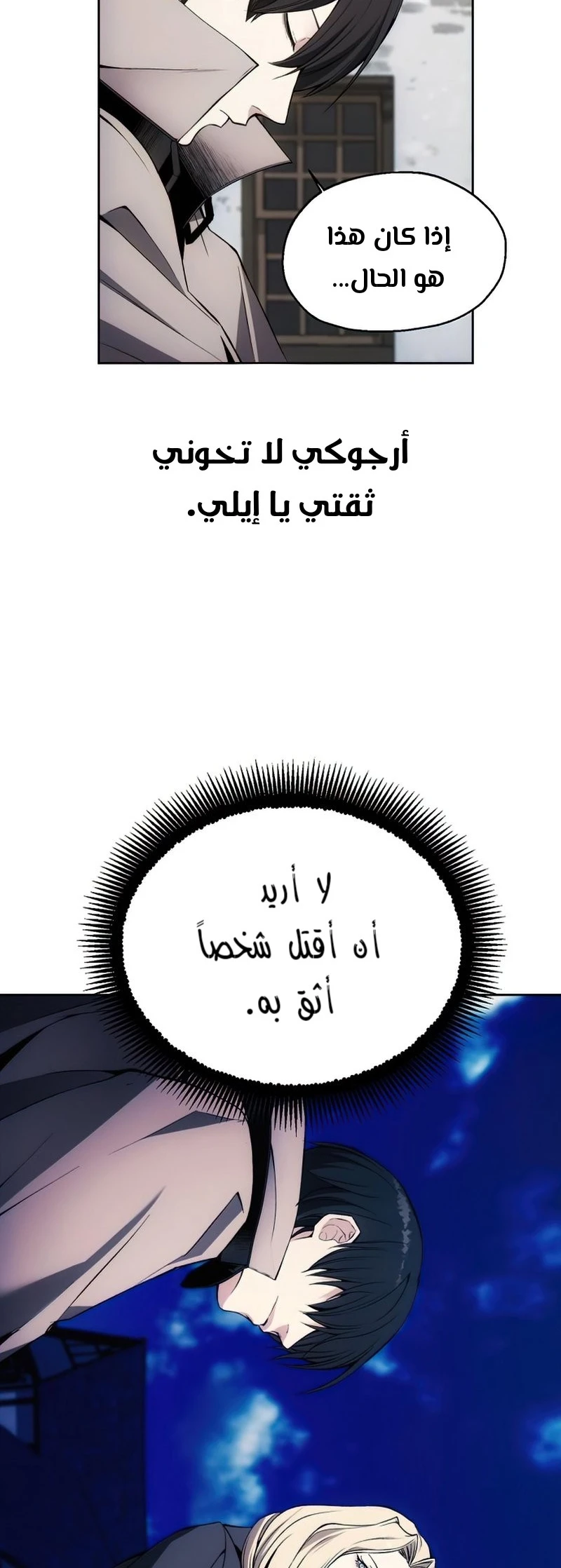 صفحة 15 — How to live as a Villain الفصل 30