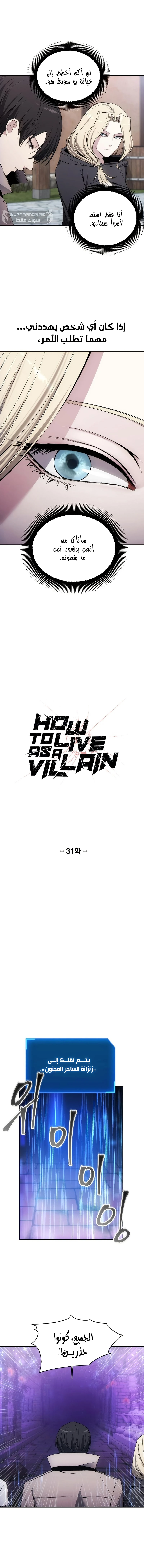 صفحة 2 — How to live as a Villain الفصل 31