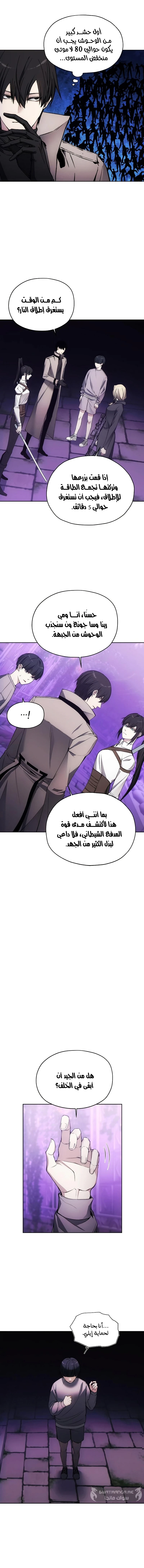 صفحة 5 — How to live as a Villain الفصل 31