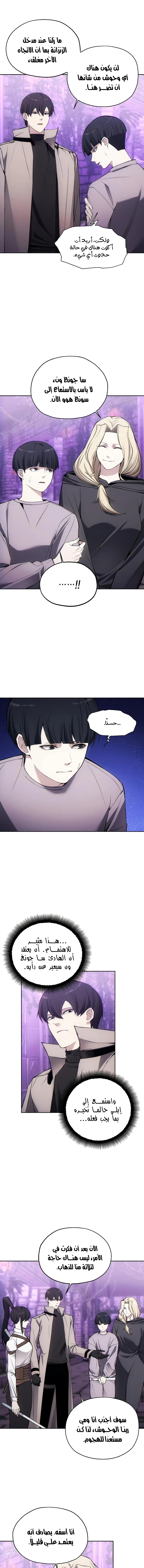 صفحة 6 — How to live as a Villain الفصل 31