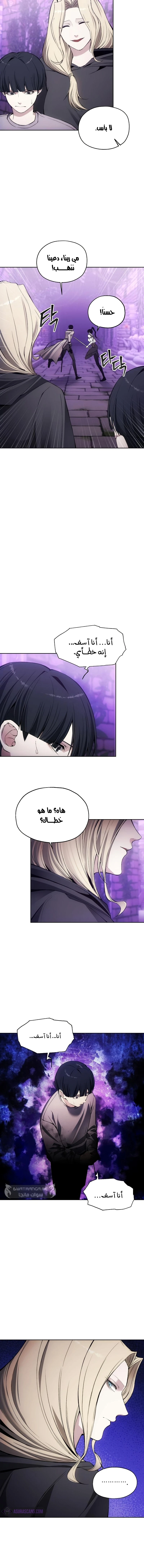 صفحة 7 — How to live as a Villain الفصل 31