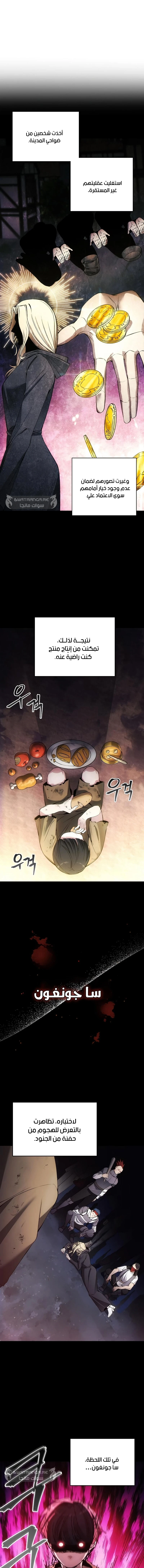 صفحة 8 — How to live as a Villain الفصل 31