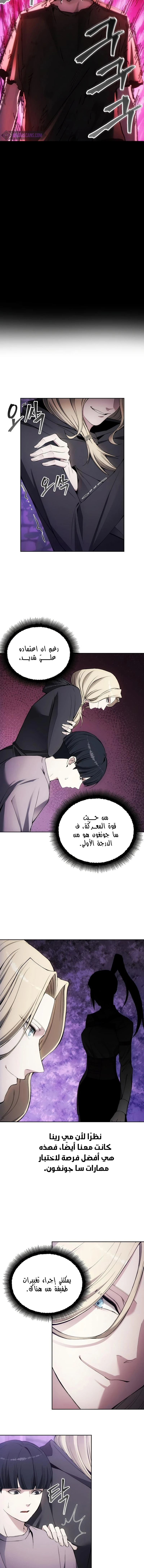 صفحة 9 — How to live as a Villain الفصل 31