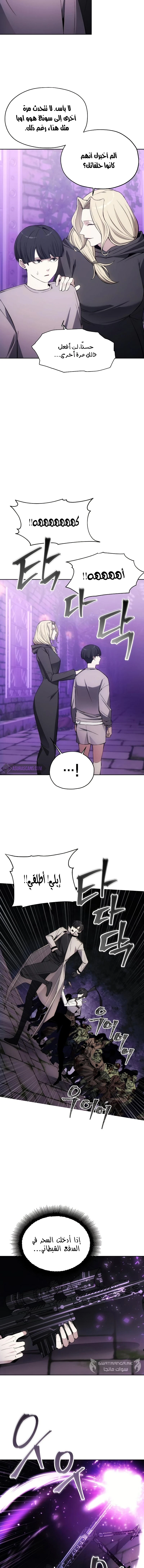 صفحة 10 — How to live as a Villain الفصل 31