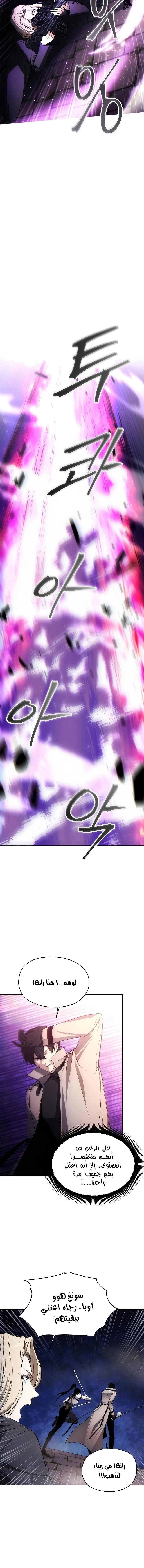 صفحة 11 — How to live as a Villain الفصل 31