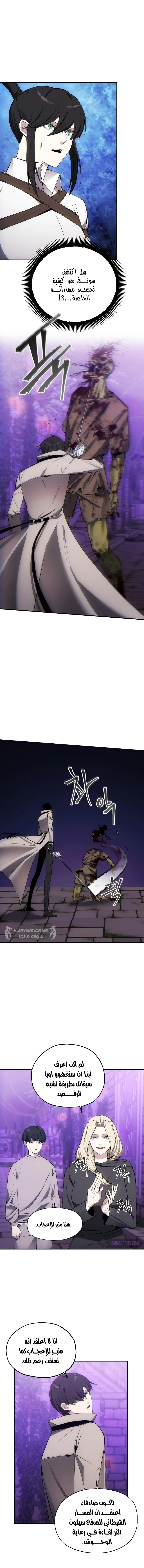 صفحة 13 — How to live as a Villain الفصل 31