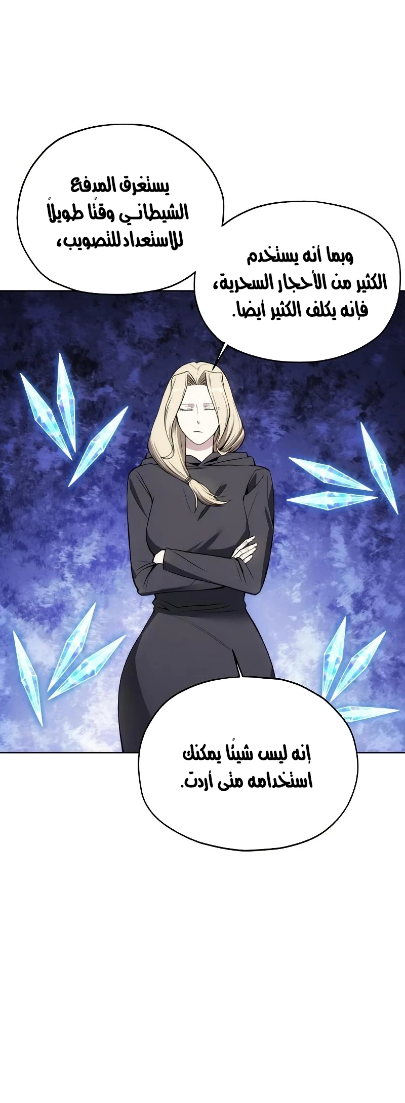 صفحة 14 — How to live as a Villain الفصل 31