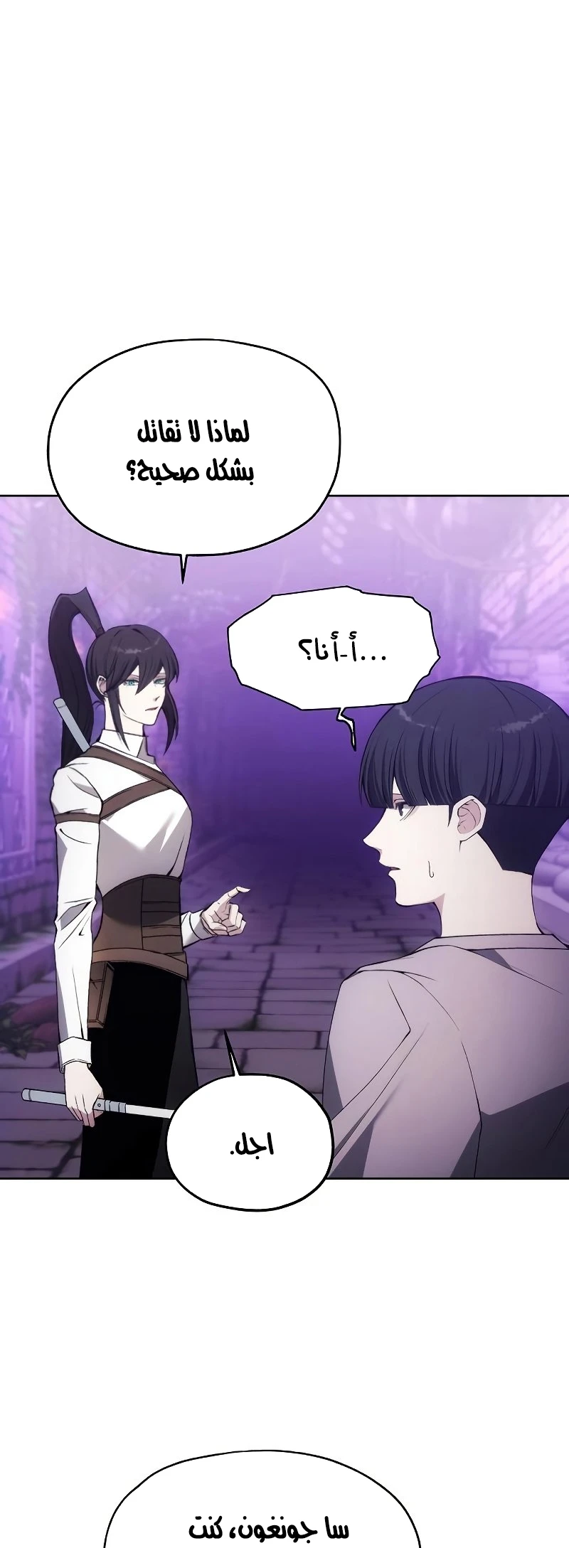 صفحة 15 — How to live as a Villain الفصل 31