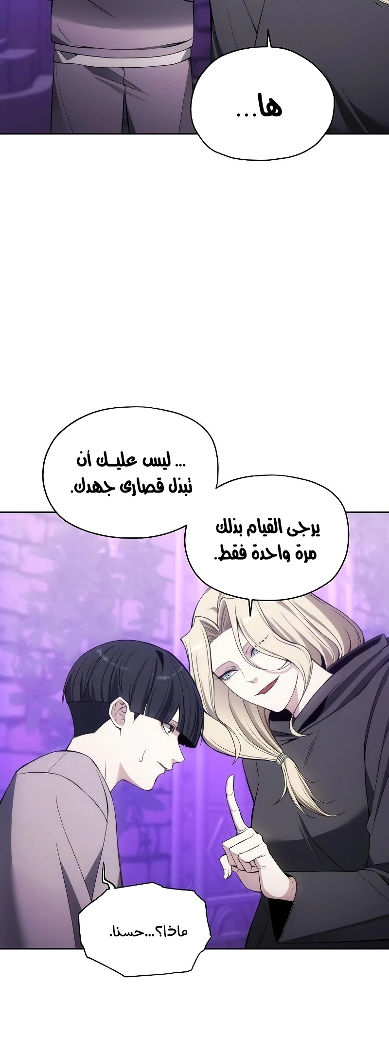 صفحة 17 — How to live as a Villain الفصل 31