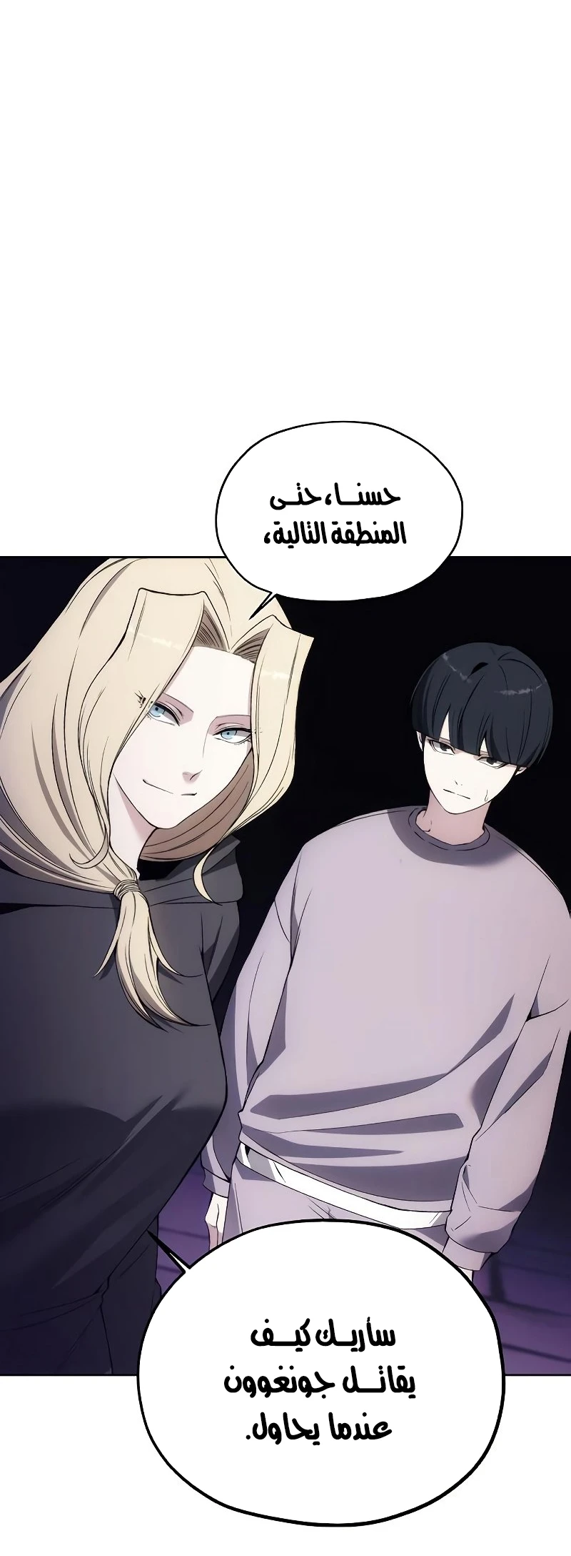 صفحة 18 — How to live as a Villain الفصل 31