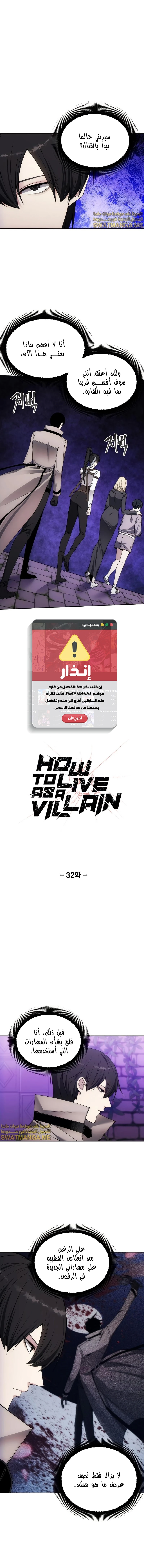 صفحة 2 — How to live as a Villain الفصل 32