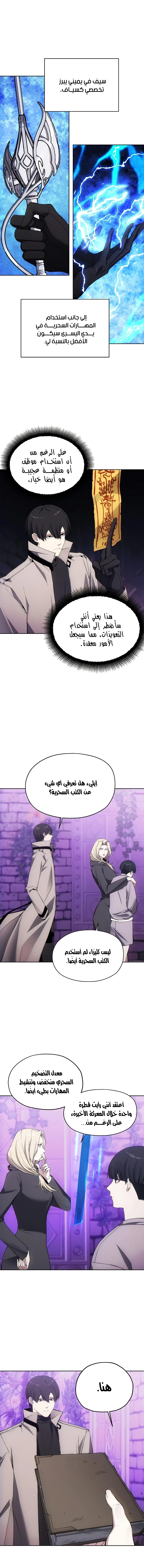 صفحة 3 — How to live as a Villain الفصل 32