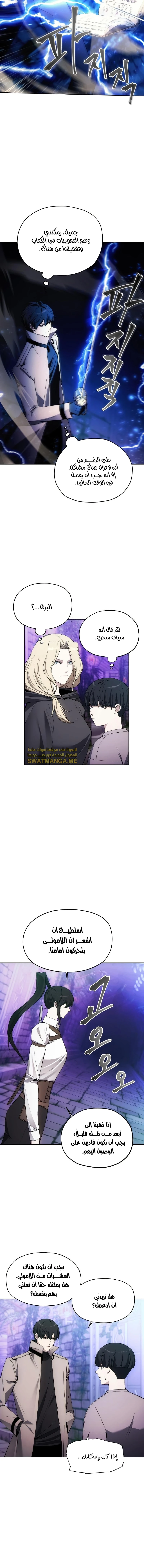 صفحة 5 — How to live as a Villain الفصل 32
