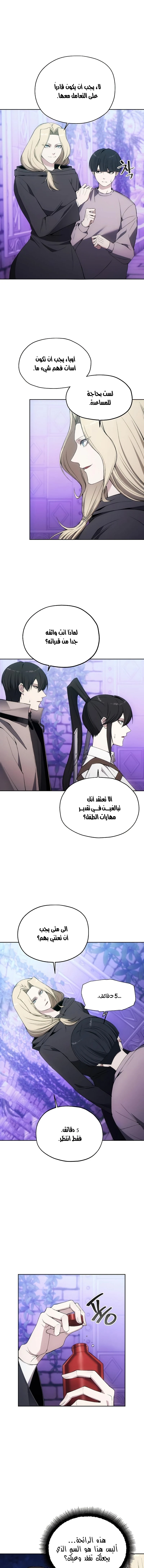 صفحة 6 — How to live as a Villain الفصل 32