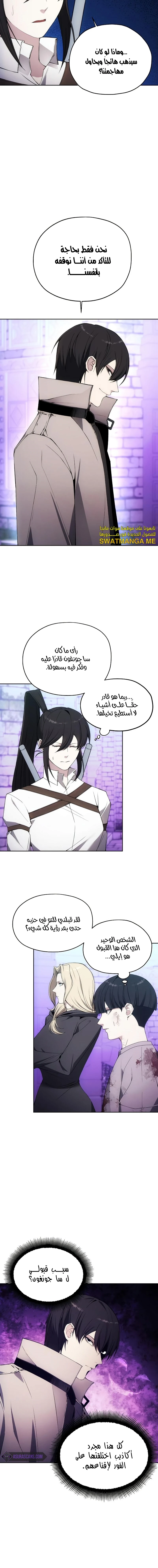 صفحة 3 — How to live as a Villain الفصل 33