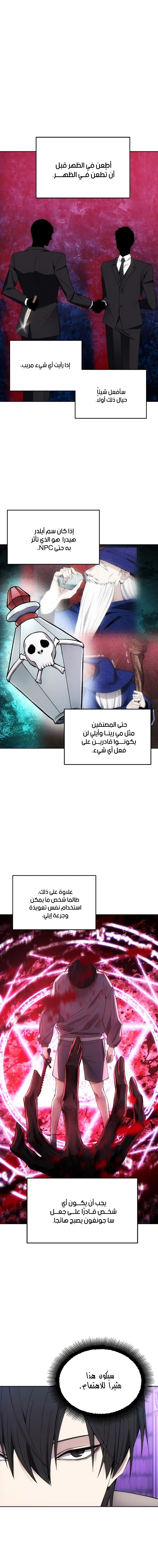 صفحة 4 — How to live as a Villain الفصل 33