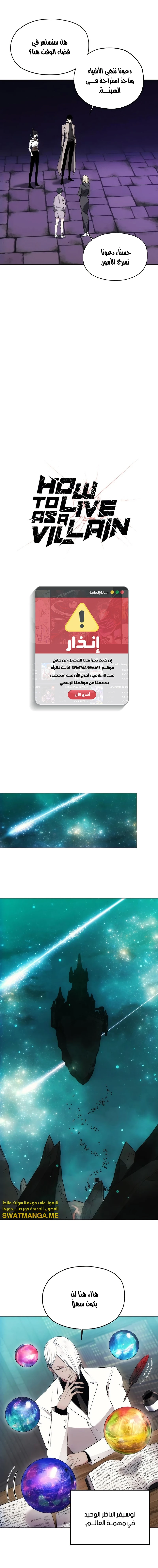 صفحة 5 — How to live as a Villain الفصل 33