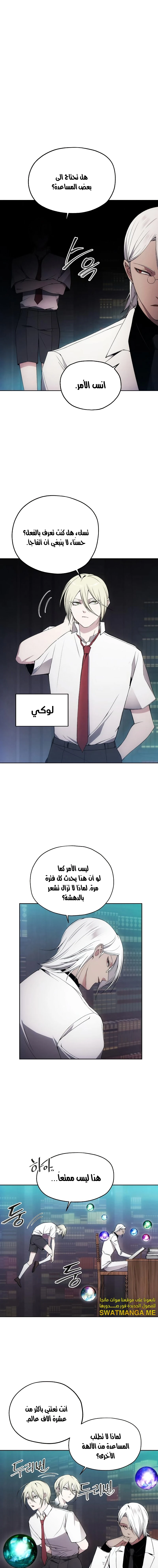 صفحة 6 — How to live as a Villain الفصل 33