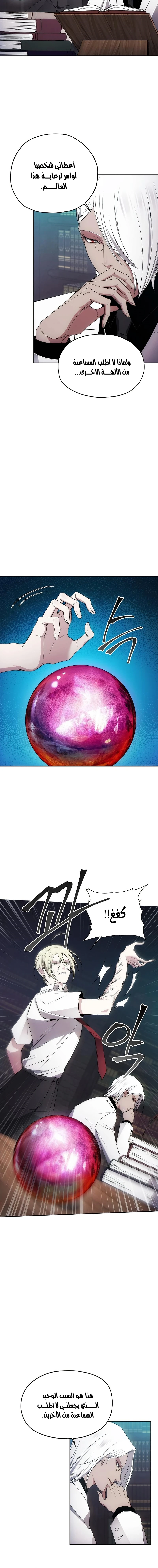 صفحة 7 — How to live as a Villain الفصل 33