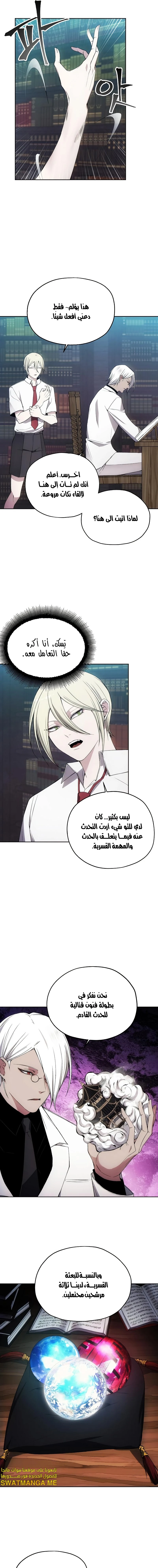 صفحة 8 — How to live as a Villain الفصل 33