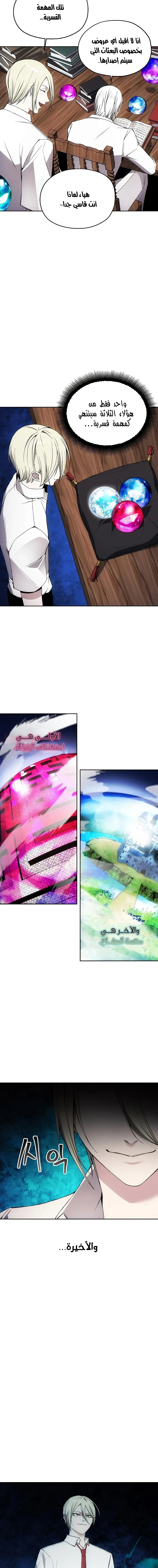 صفحة 9 — How to live as a Villain الفصل 33