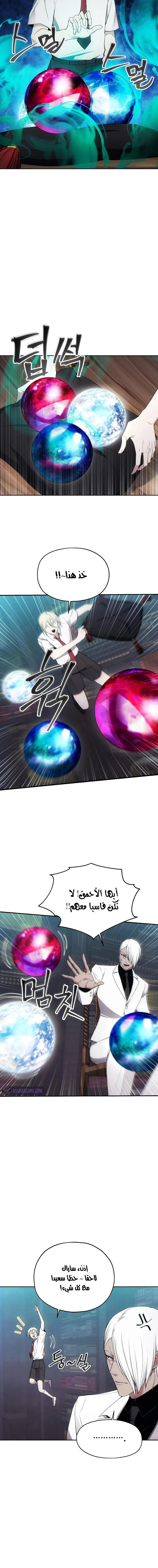 صفحة 10 — How to live as a Villain الفصل 33