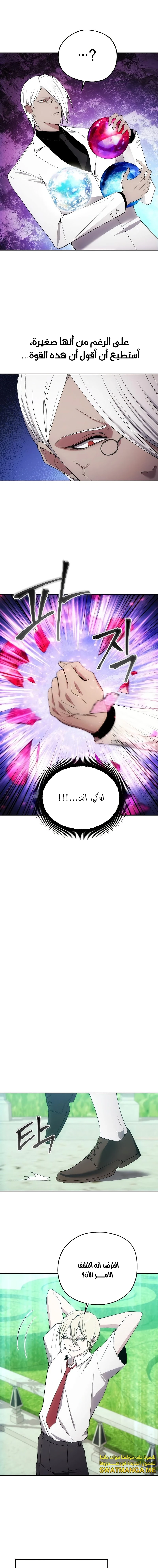 صفحة 11 — How to live as a Villain الفصل 33