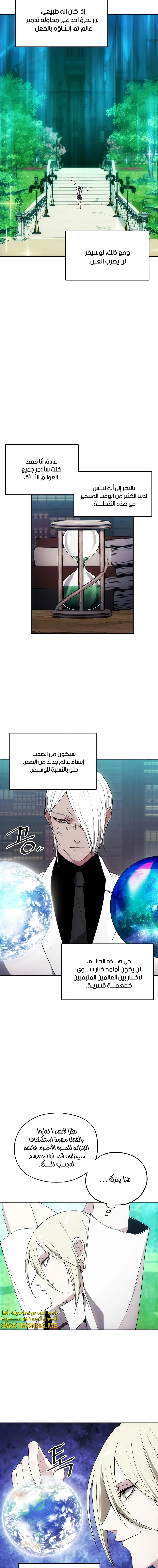صفحة 12 — How to live as a Villain الفصل 33