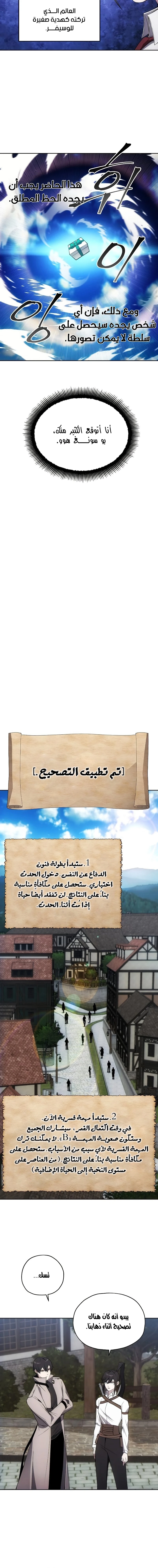 صفحة 13 — How to live as a Villain الفصل 33