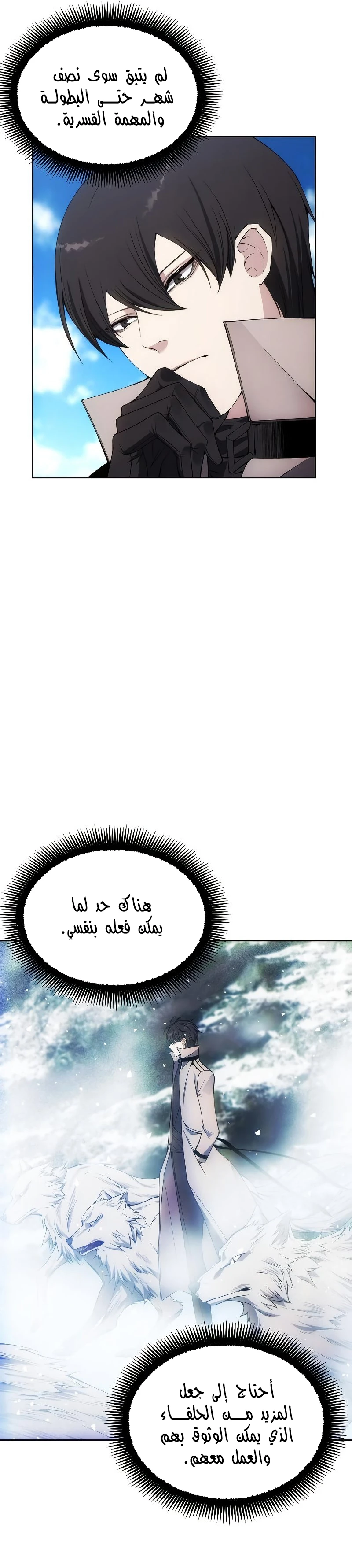 صفحة 14 — How to live as a Villain الفصل 33