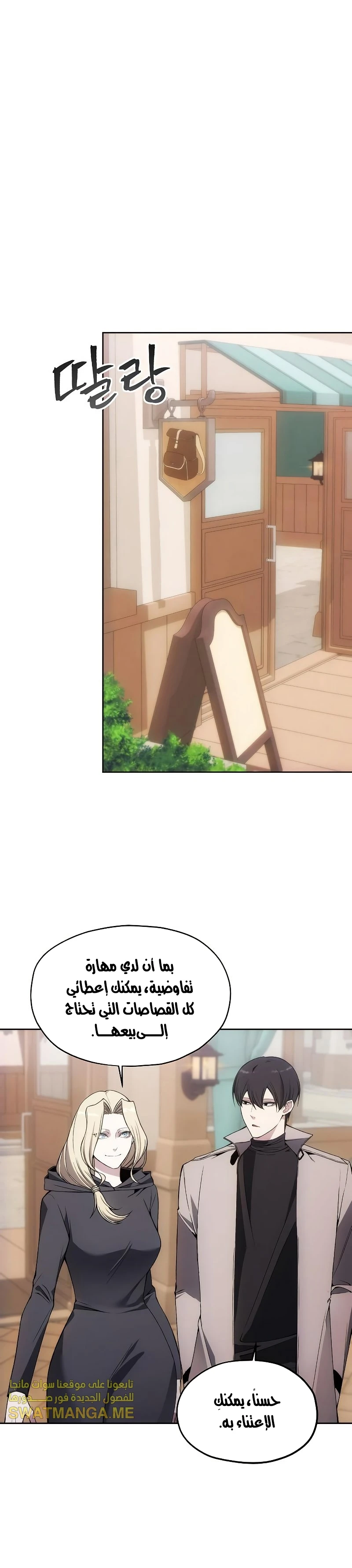 صفحة 15 — How to live as a Villain الفصل 33