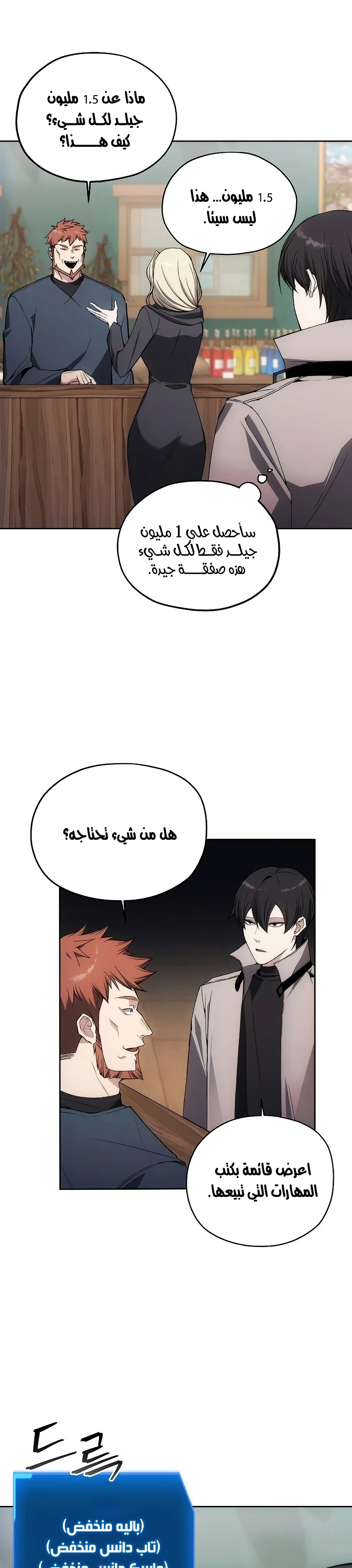 صفحة 16 — How to live as a Villain الفصل 33