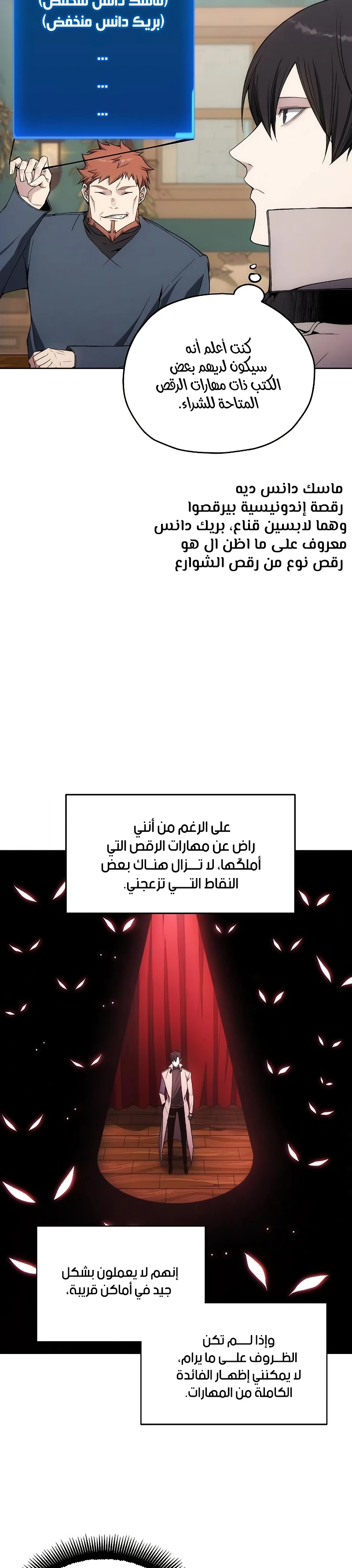 صفحة 17 — How to live as a Villain الفصل 33