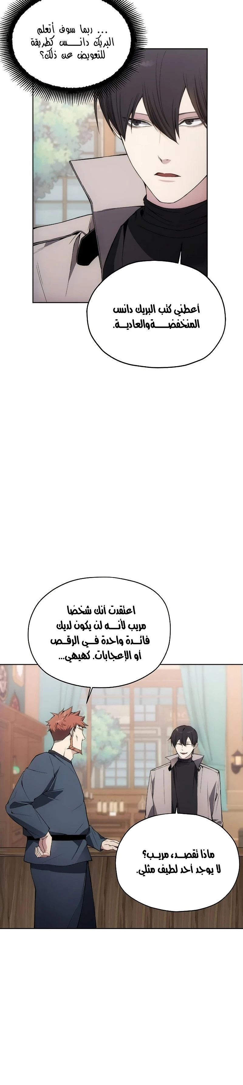 صفحة 18 — How to live as a Villain الفصل 33