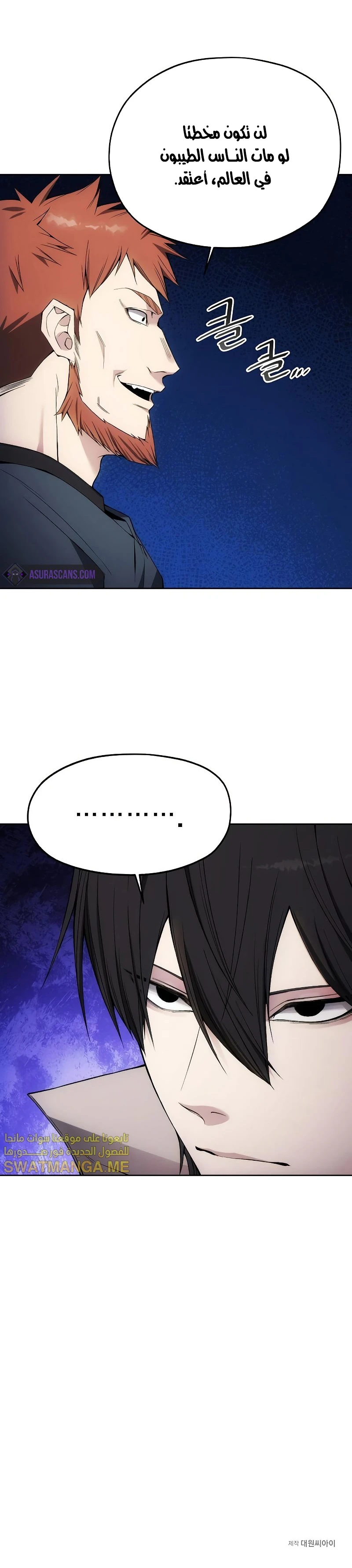 صفحة 19 — How to live as a Villain الفصل 33