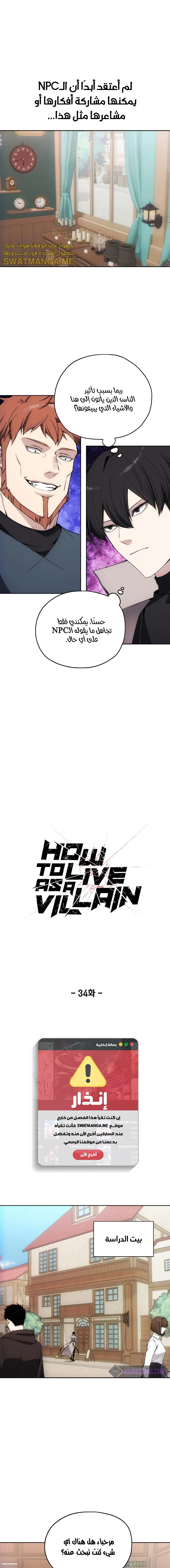 صفحة 2 — How to live as a Villain الفصل 34