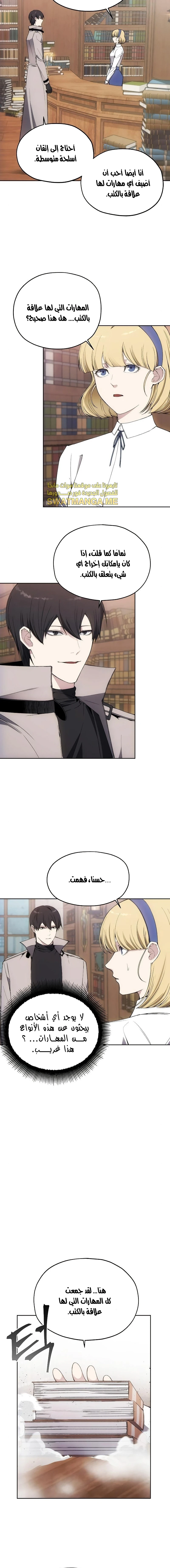 صفحة 3 — How to live as a Villain الفصل 34