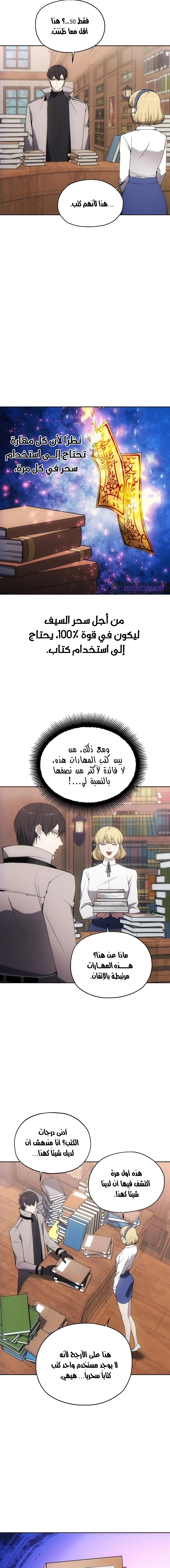 صفحة 4 — How to live as a Villain الفصل 34