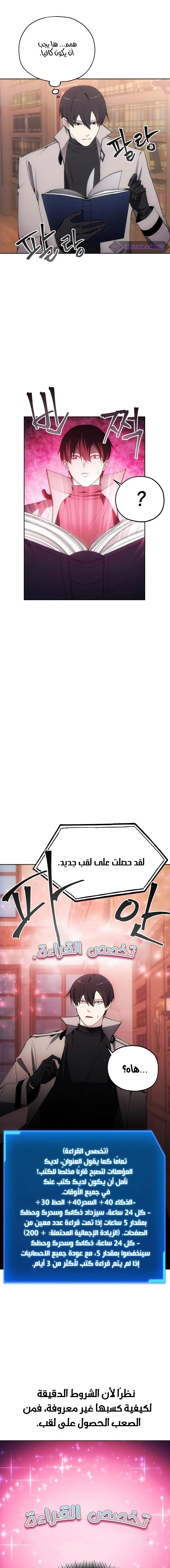 صفحة 6 — How to live as a Villain الفصل 34