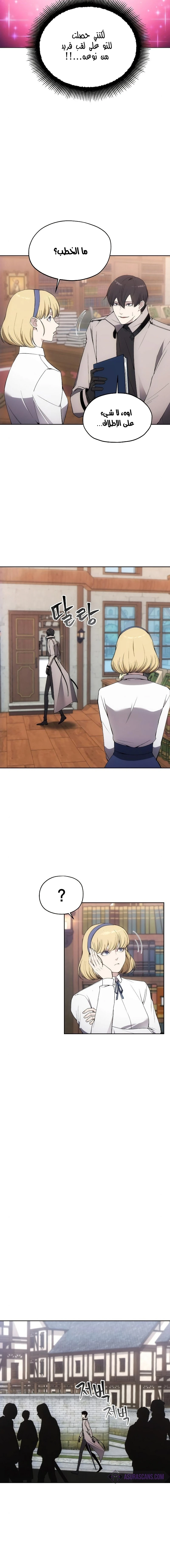 صفحة 7 — How to live as a Villain الفصل 34