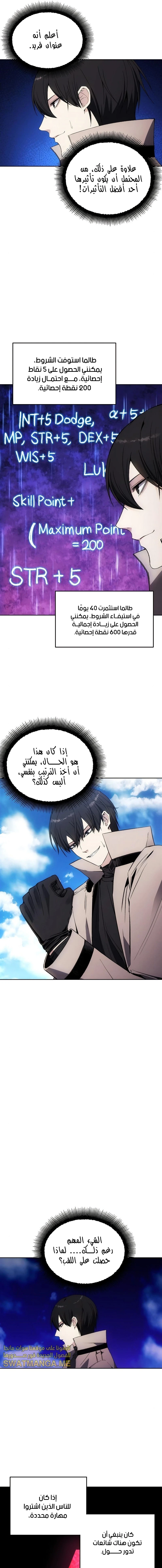 صفحة 8 — How to live as a Villain الفصل 34