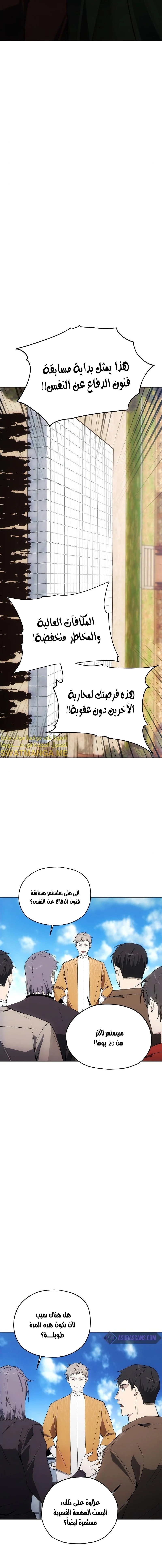 صفحة 10 — How to live as a Villain الفصل 34