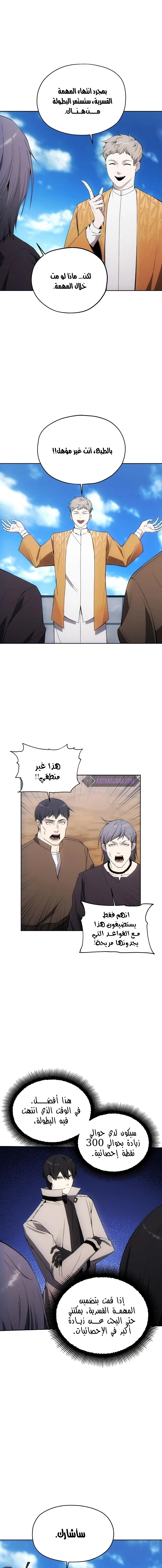 صفحة 11 — How to live as a Villain الفصل 34