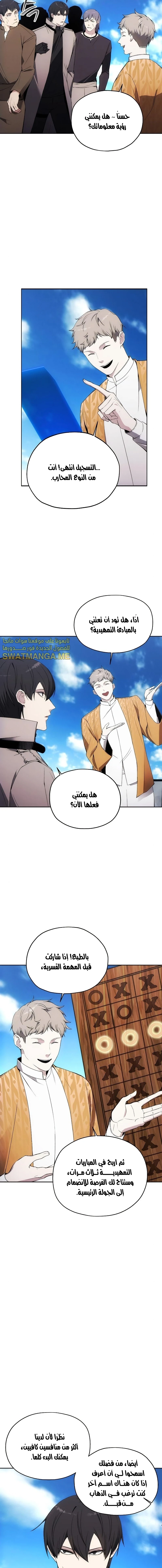 صفحة 12 — How to live as a Villain الفصل 34