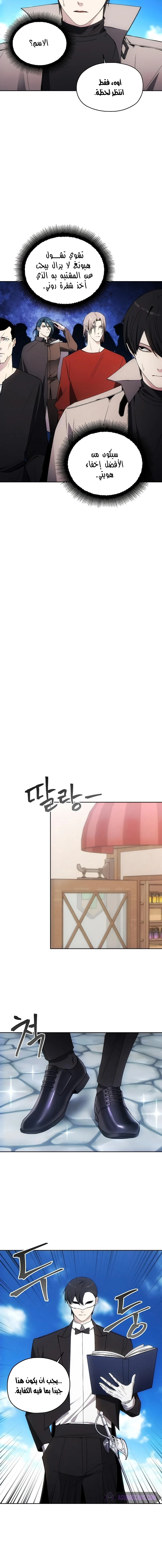 صفحة 13 — How to live as a Villain الفصل 34