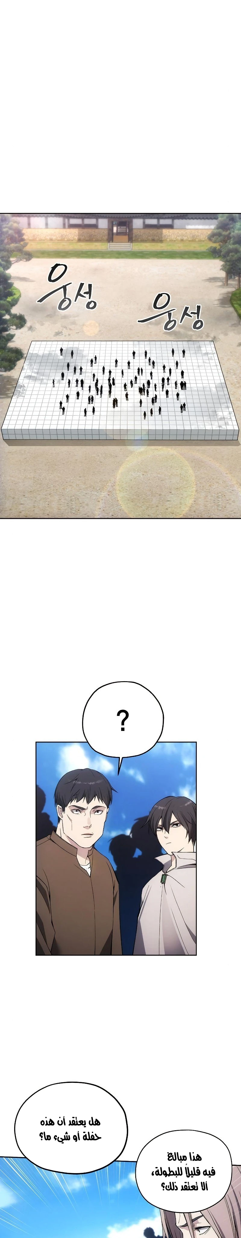 صفحة 14 — How to live as a Villain الفصل 34